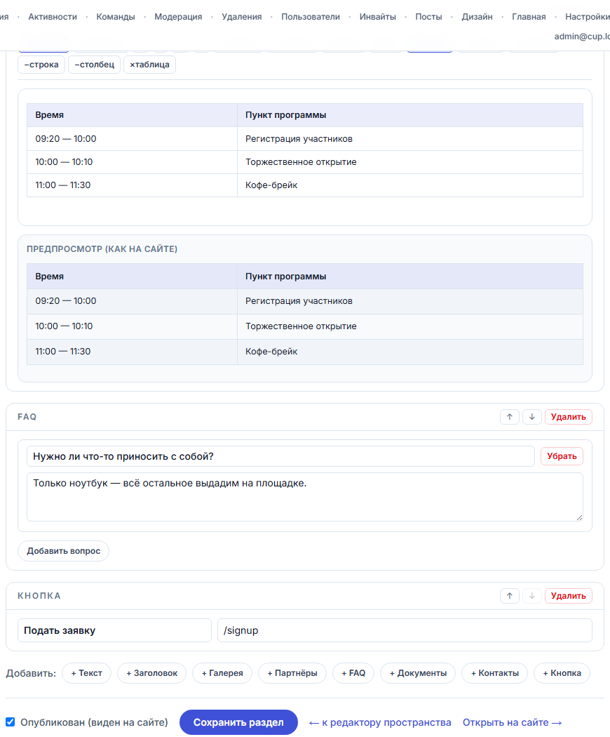 Редактор раздела со стеком блоков